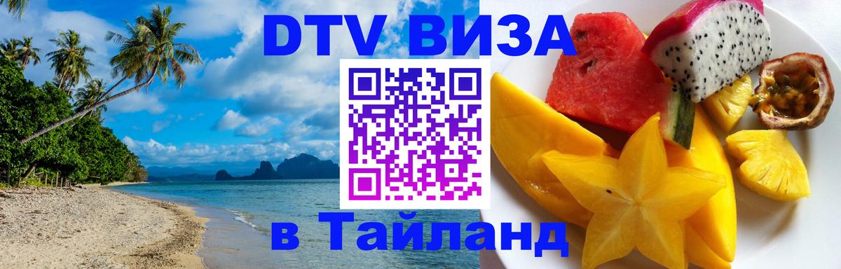 DTV Visa Thailand — прайс и условия, виза без дополнительных документов - Буэнос-Айрес  18.11.2025 