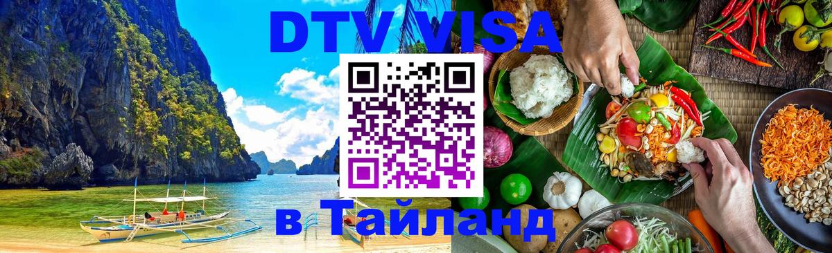 DTV Visa Thailand — прайс и условия, виза без дополнительных документов - Буэнос-Айрес 